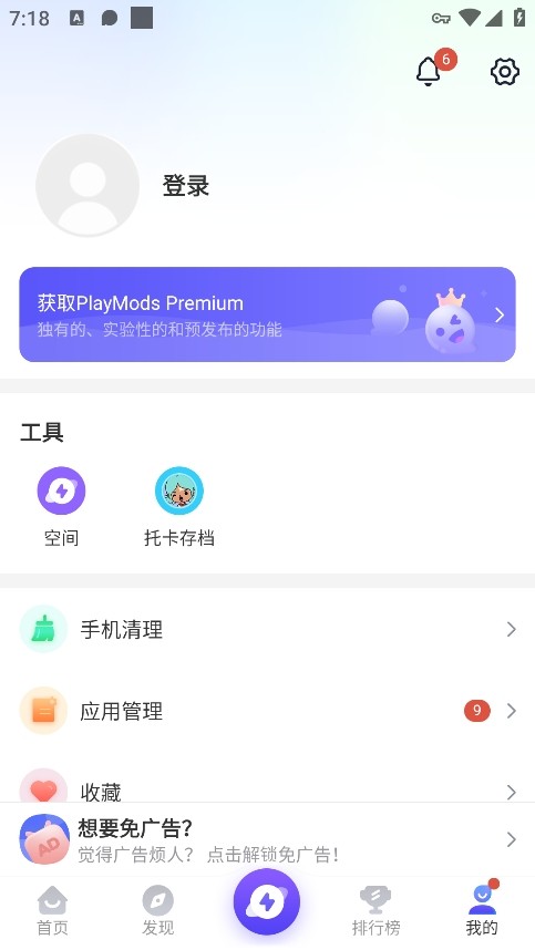 PlayMods中国版