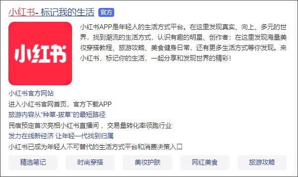 小红书极速版