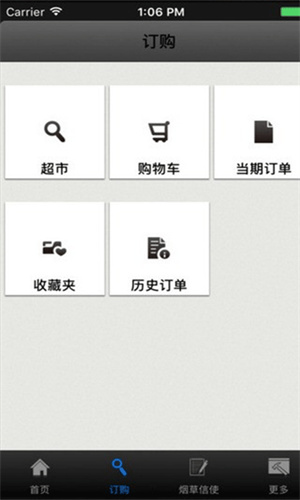 新商盟手机订烟app安卓版v6.2.1截图2