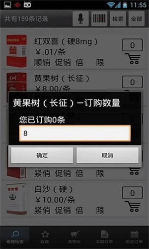 新商盟手机订烟app安卓版v6.2.1截图1