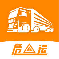危运助手电子运单下载 危运助手电子运单（v3.98.0）汉化版