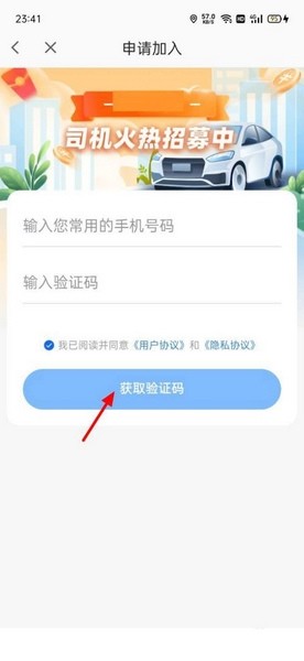 高德车主注册流程