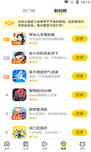 摸摸鱼安卓版
