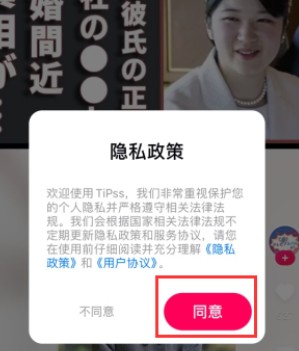 Tipss国际版