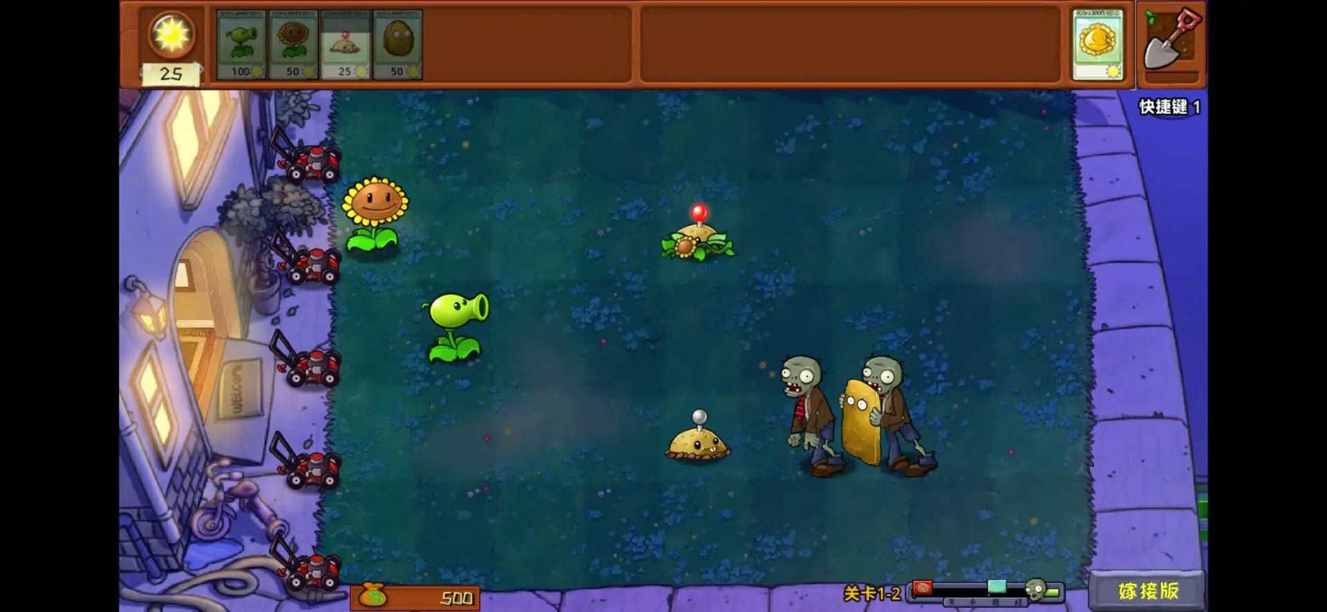PVZ嫁接版