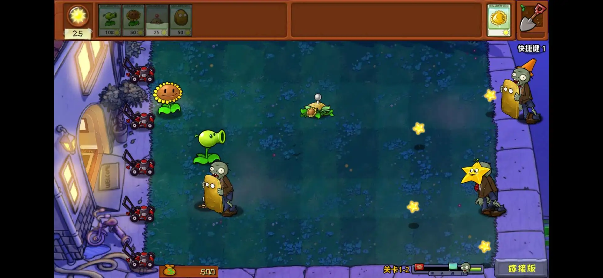 PVZ嫁接版