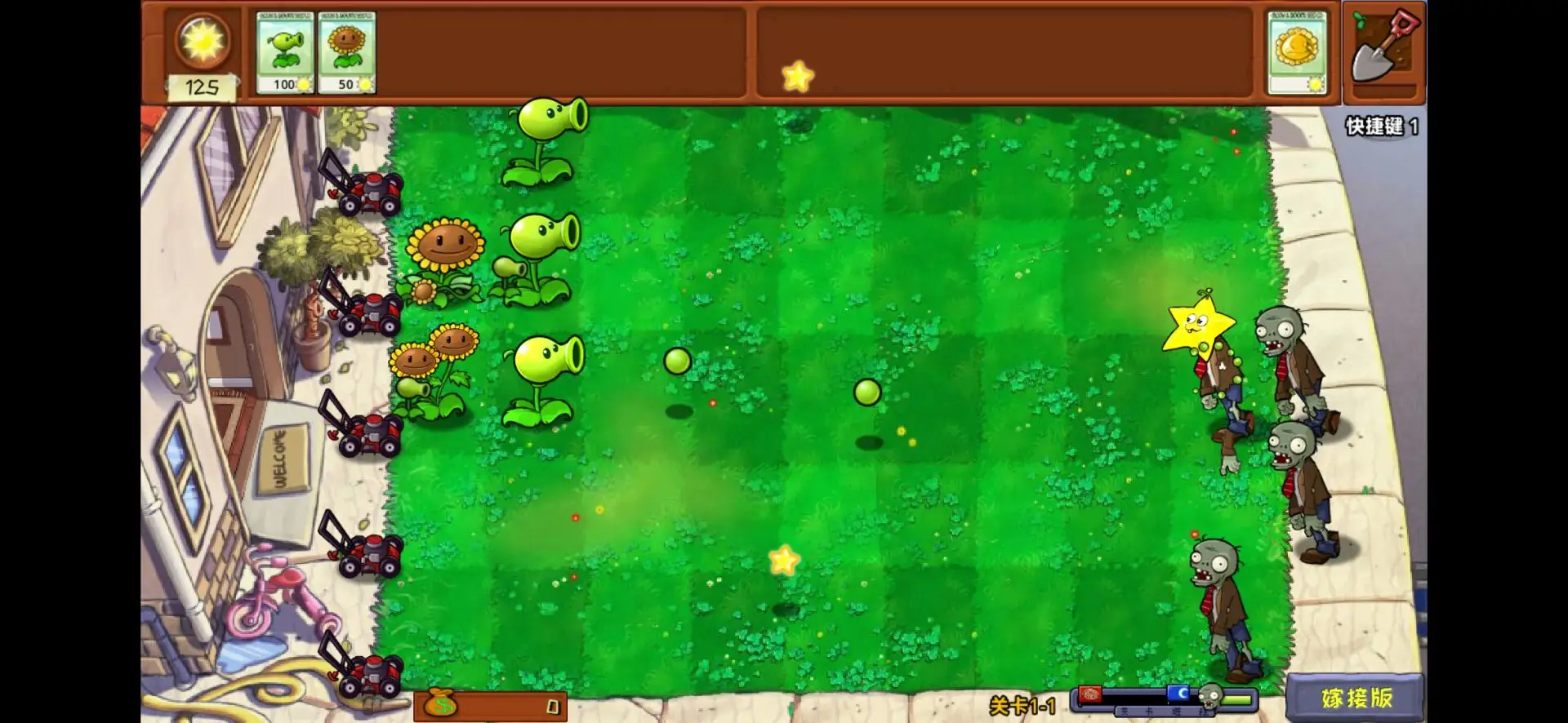 PVZ嫁接版