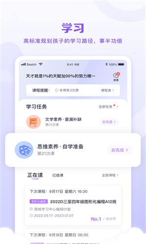 星火教育最新版
