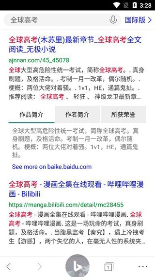 微软必应搜索国际版