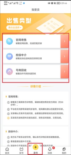 螃蟹网络游戏账号交易平台