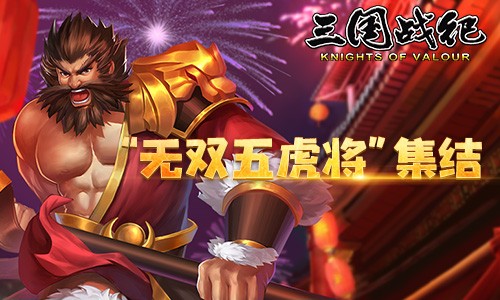 三国战记街机手游