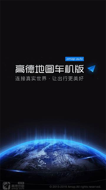 高德地图车机版最新版