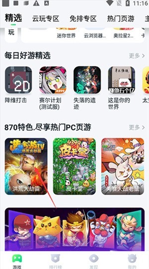 870游戏盒手机版