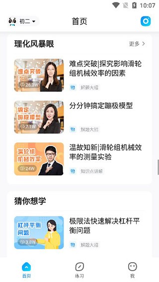 作业帮免费拍照答题家长版