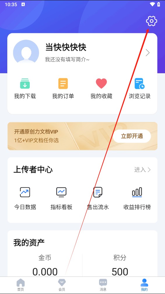 原创力文档手机版