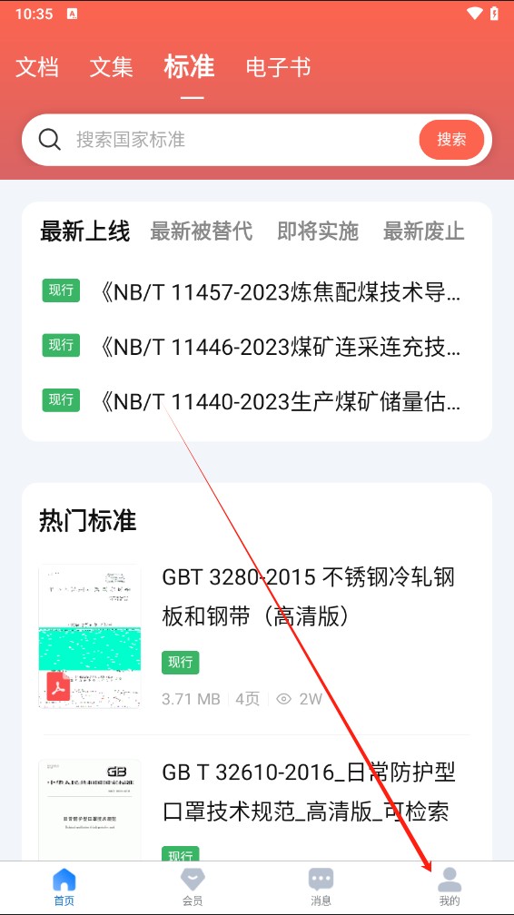 原创力文档手机版