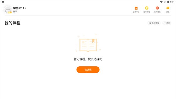 小猿优课最新版