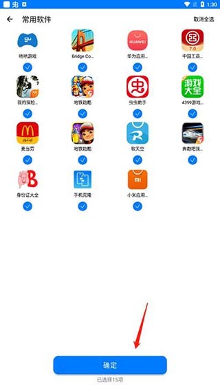 手机克隆一键换机华为版