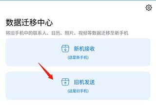 手机克隆一键换机华为版