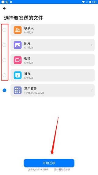 手机克隆一键换机华为版