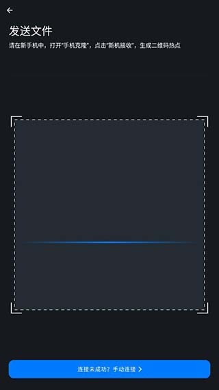 手机克隆一键换机华为版