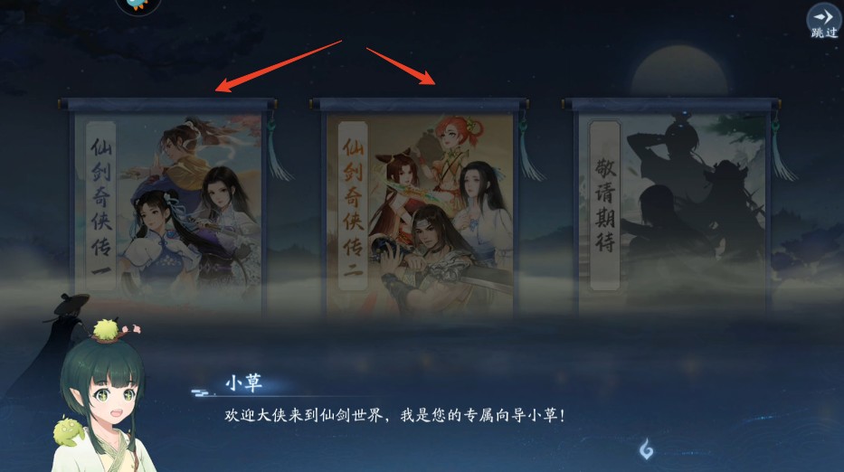 新仙剑奇侠传之挥剑问情九游版