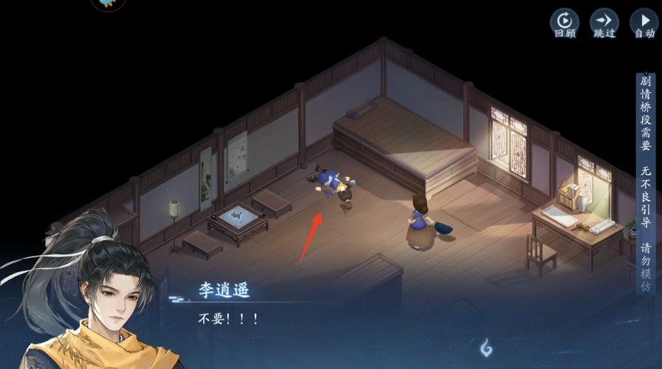 新仙剑奇侠传之挥剑问情九游版