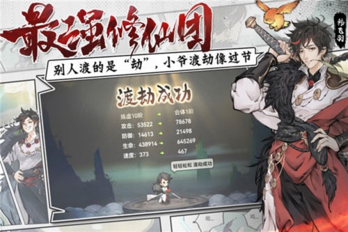 最强祖师华为版
