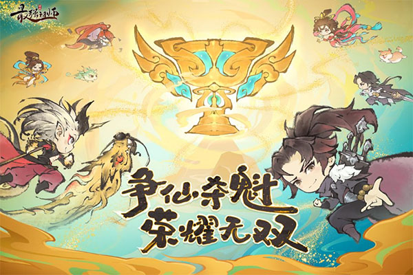 最强祖师华为版