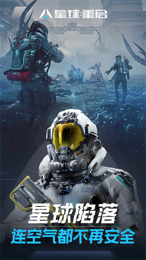 星球重启渠道服