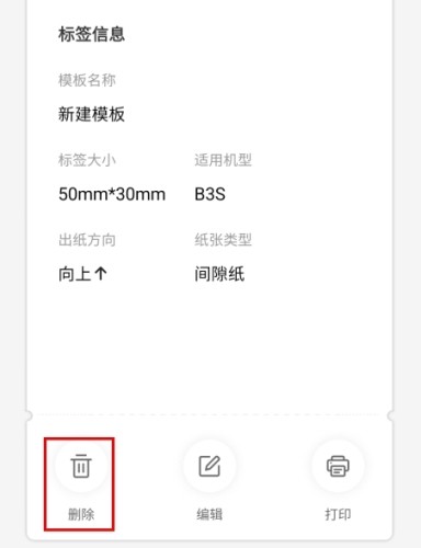 精臣云打印手机版