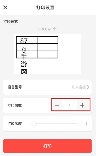 精臣云打印手机版