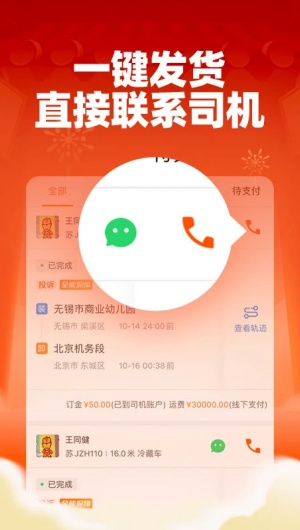 运满满司机版app