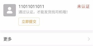 运满满司机版app