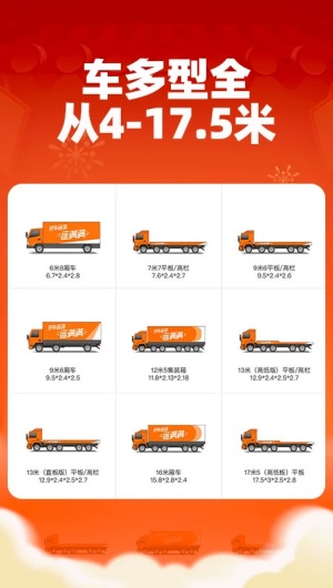 运满满司机版app