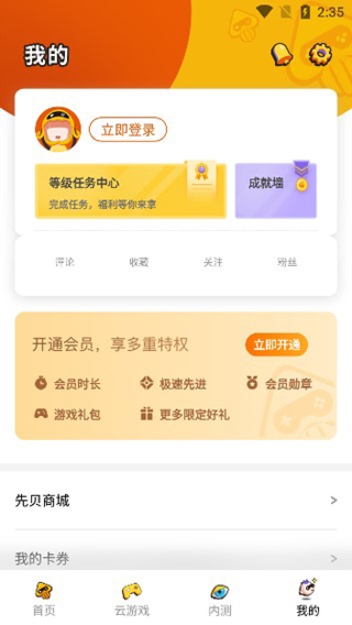 腾讯先游最新版