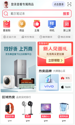 京东万商手机版