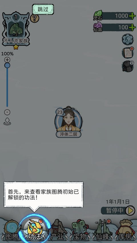 修仙世家模拟器