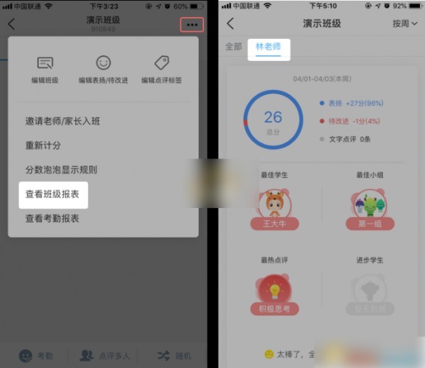 班级优化大师手机版