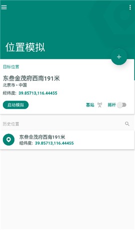 Fake Location虚拟定位专业版