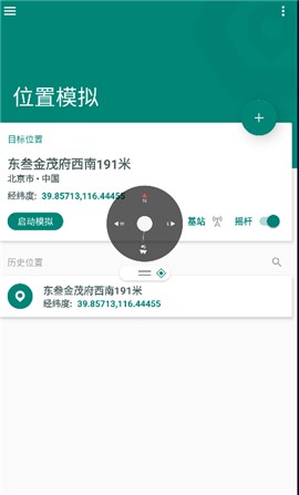 Fake Location虚拟定位专业版