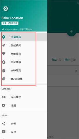 Fake Location虚拟定位专业版