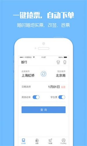 12306Bypass分流抢票软件最新安卓版v9.2.1截图2