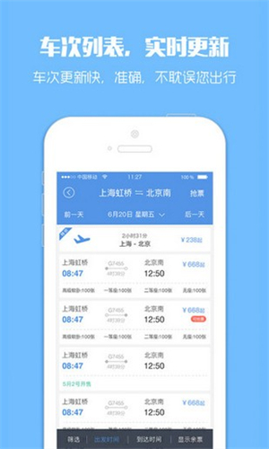 12306Bypass分流抢票软件最新安卓版v9.2.1截图3