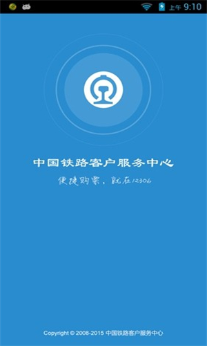 12306Bypass分流抢票软件最新安卓版v9.2.1截图4