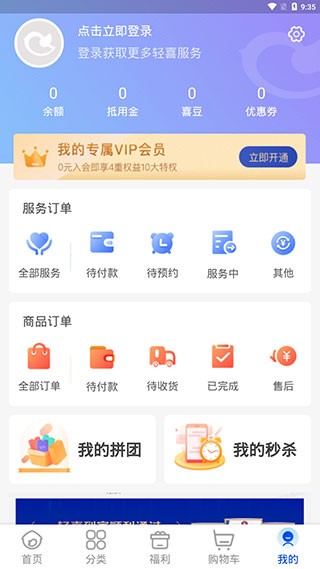 轻喜到家安卓版