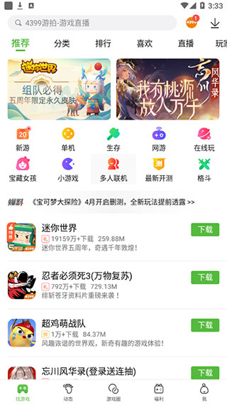 4399游戏店app