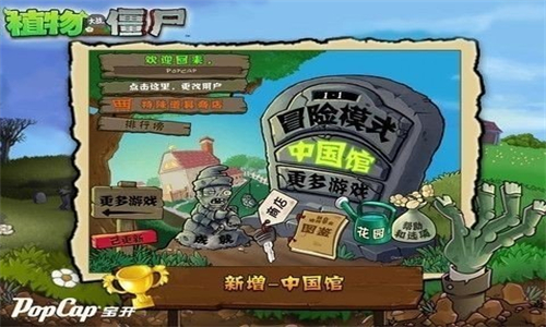 植物大战僵尸金坷垃版最新版