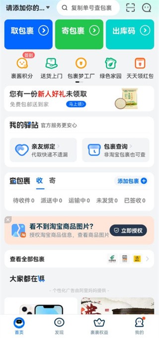 菜鸟裹裹快递查询