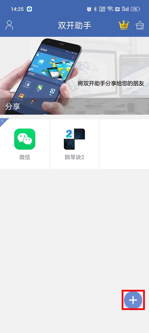 双开助手微分身版